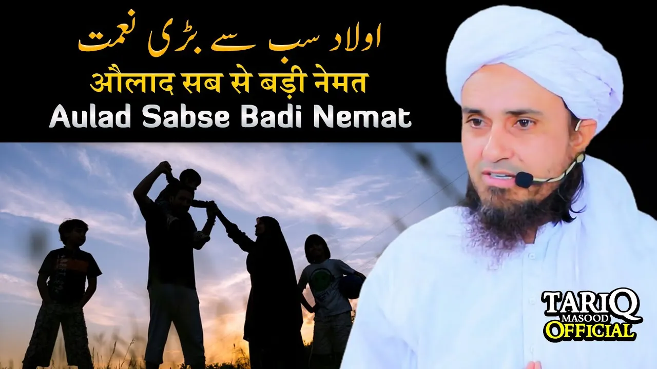 Aulad Sab Se Badi Nemat | Mufti Tariq Masood